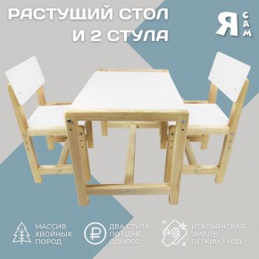 Детский растущий комплект стол и два стула  Я САМ "Лофт" (Белый, Сосна) в Новом Уренгое - novyy-urengoy.mebel-74.com | фото