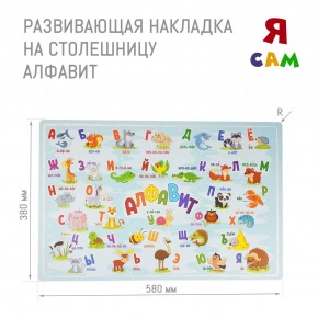 Детский стол с накладкой Алфавит (Белый/Цветной) в Новом Уренгое - novyy-urengoy.mebel-74.com | фото