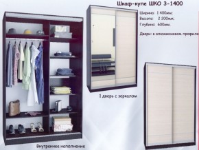 Шкаф-купе ШКО-3 1400 мм зеркало/зеркало в Новом Уренгое - novyy-urengoy.mebel-74.com | фото