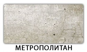 Стол-бабочка Бриз пластик Травертин римский в Новом Уренгое - novyy-urengoy.mebel-74.com | фото
