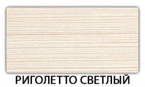 Стол-бабочка Бриз пластик Тростник в Новом Уренгое - novyy-urengoy.mebel-74.com | фото