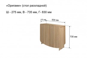 Стол-книжка раздвижной "Оригами" в Новом Уренгое - novyy-urengoy.mebel-74.com | фото